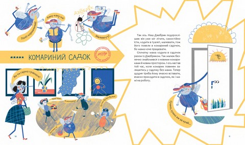 Чубарики-чубчики комарика Дзюбрика Авт: Олег Симоненко Вид-во: Час майстрів - фото 3