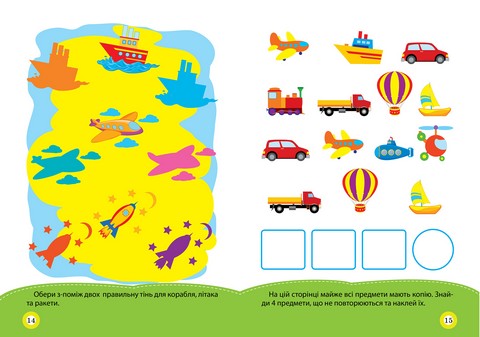 Школа кмітливих малюків Транспорт 4+ Авт: Оксана Алліна Вид-во: Торсінг - фото 2