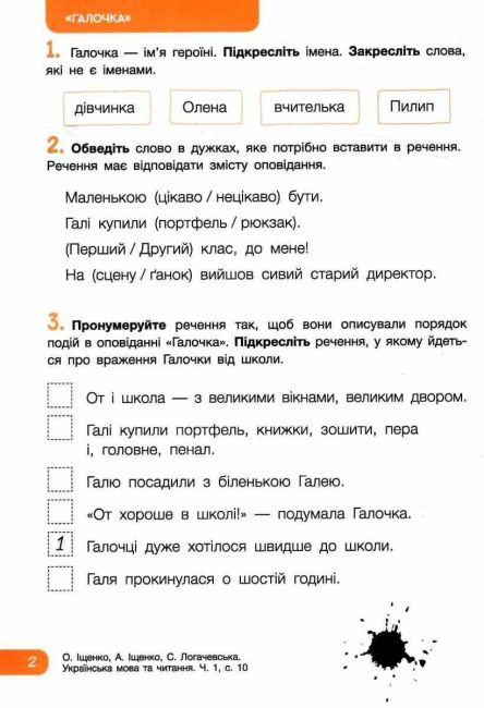 Робочий зошит з української мови та читання 2 клас Частина 1 НУШ До підручника О.Іщенко та ін. Авт: О. Іщенко Л. Зарольська Вид-во: Літера - фото 3