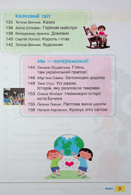 Читанка Друге коло читання з Котозавриком 2 клас НУШ Авт: Л. Ковальова Т. Стус Вид-во: Літера - фото 6