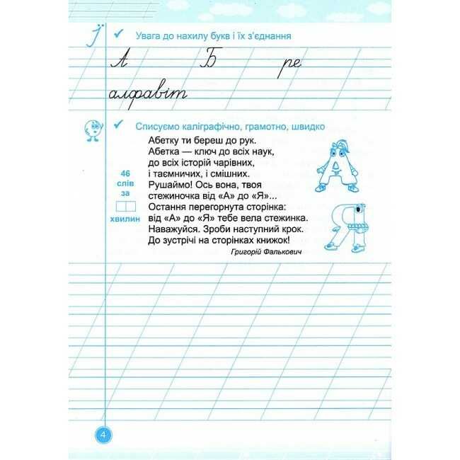 Зошит для списування Навчайлик 2 клас НУШ Авт: Галина Панчук Вид-во: Пiдручники i посiбники - фото 3