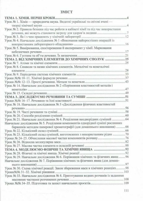 Робочий зошит-посібник Хімія 7 клас НУШ Авт: О. Березан Н. Ощаповська Вид-во: Пiдручники i посiбники - фото 3