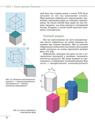 Підручник Технології 8 клас НУШ Авт: Ходзицька І.Ю. та ін. Вид-во: Ранок - фото 6