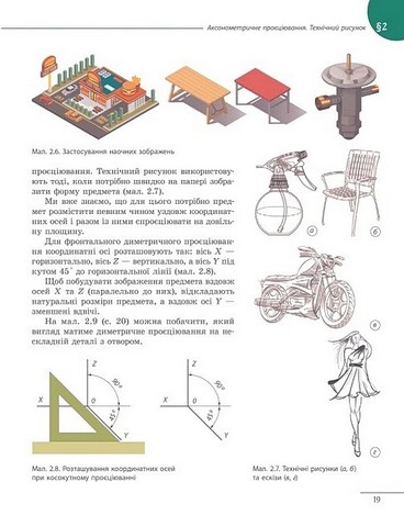Підручник Технології 8 клас НУШ Авт: Ходзицька І.Ю. та ін. Вид-во: Ранок - фото 7