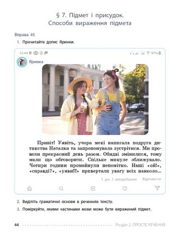 Підручник Українська мова 8 клас НУШ Авт: І. Літвінова О. Якименко Вид-во: Ранок - фото 6