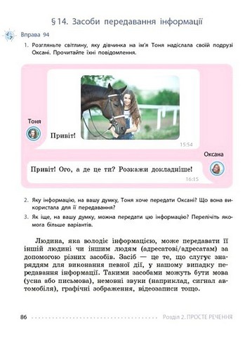 Підручник Українська мова 8 клас НУШ Авт: І. Літвінова О. Якименко Вид-во: Ранок - фото 8