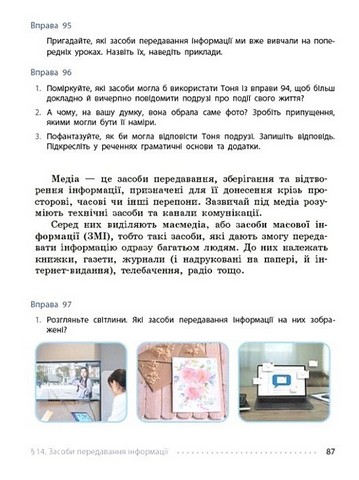 Підручник Українська мова 8 клас НУШ Авт: І. Літвінова О. Якименко Вид-во: Ранок - фото 9
