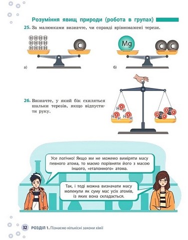 Підручник Хімія 8 клас НУШ Авт: О. Григорович О. Недоруб Вид-во: Ранок - фото 5