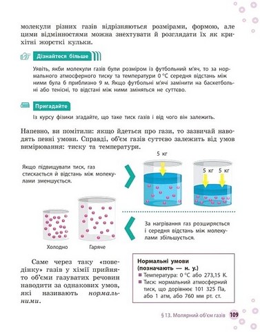 Підручник Хімія 8 клас НУШ Авт: О. Григорович О. Недоруб Вид-во: Ранок - фото 8