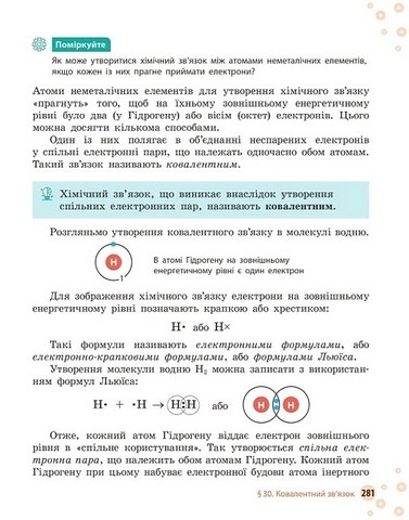 Підручник Хімія 8 клас НУШ Авт: О. Григорович О. Недоруб Вид-во: Ранок - фото 10