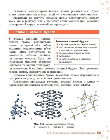 Підручник Хімія 8 клас НУШ Авт: О. Григорович О. Недоруб Вид-во: Ранок - фото 12
