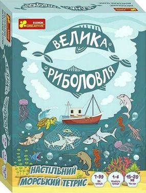 Настільний морський тетрис Велика риболовля Вид-во: Ранок Креатив Настільний морський тетрис Велика риболовля Вид-во: Ранок Креатив