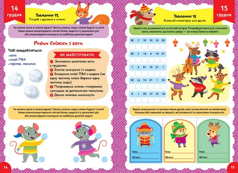 Адвент-розвивалка Ялинка Авт: Собчук О.С. Вид-во: УЛА - фото 3