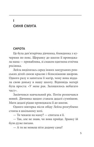 Мертва Земля Авт: Тімея Шрек Вид-во: Фоліо - фото 2