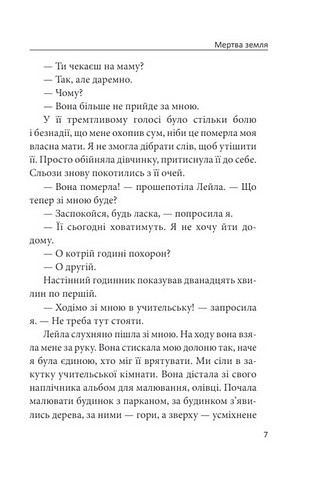 Мертва Земля Авт: Тімея Шрек Вид-во: Фоліо - фото 4