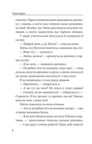 Мертва Земля Авт: Тімея Шрек Вид-во: Фоліо - фото 5