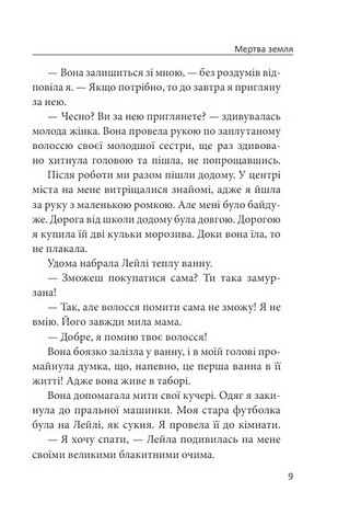 Мертва Земля Авт: Тімея Шрек Вид-во: Фоліо - фото 6