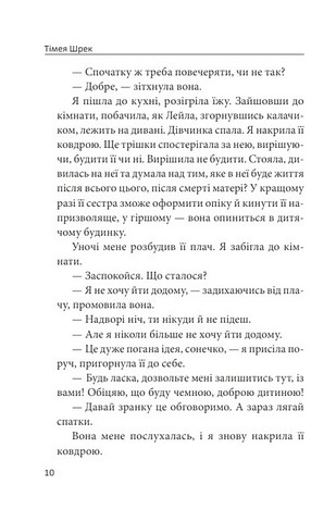 Мертва Земля Авт: Тімея Шрек Вид-во: Фоліо - фото 7