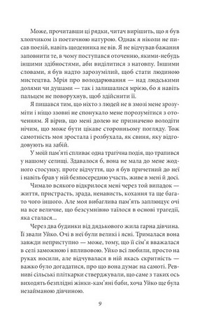Золотий храм Авт: Юкіо Місіма Вид-во: Фоліо - фото 9