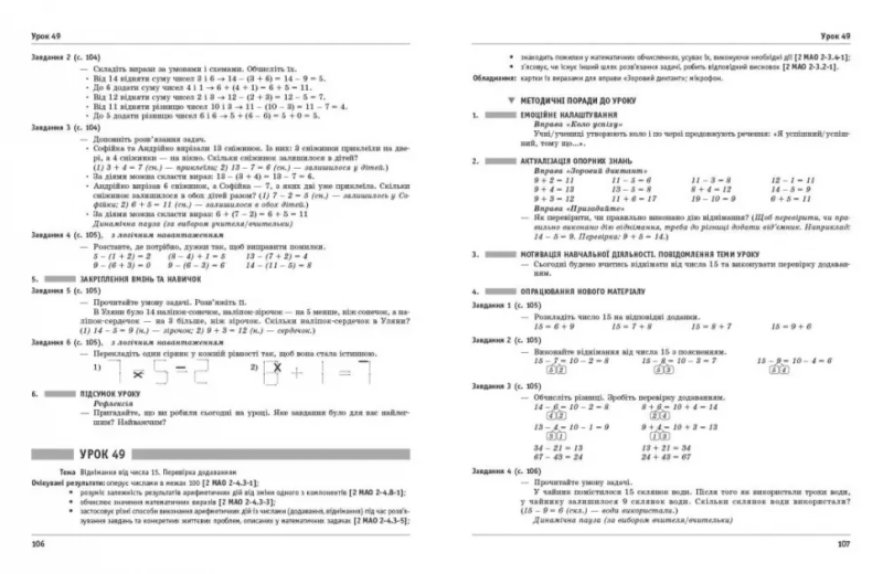 Розробки уроків Математика 2 клас НУШ До підручника О. Гісь І. Філяк Авт: Л. Хоршунова Вид-во: Ранок - фото 4