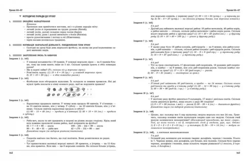 Розробки уроків Математика 2 клас НУШ До підручника О. Гісь І. Філяк Авт: Л. Хоршунова Вид-во: Ранок - фото 5
