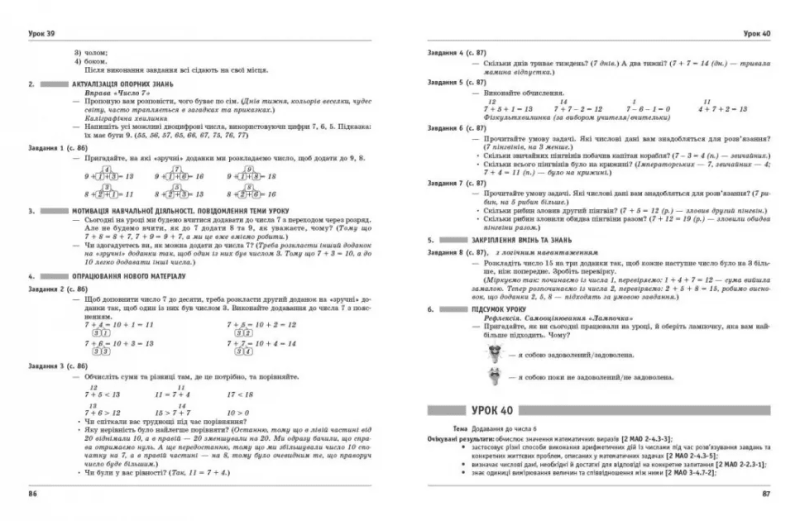 Розробки уроків Математика 2 клас НУШ До підручника О. Гісь І. Філяк Авт: Л. Хоршунова Вид-во: Ранок - фото 3