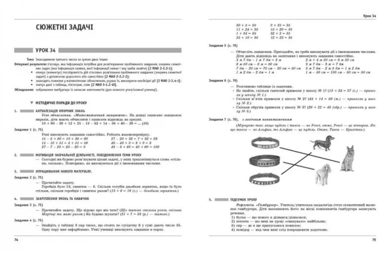 Розробки уроків Математика 2 клас НУШ До підручника О. Гісь І. Філяк Авт: Л. Хоршунова Вид-во: Ранок - фото 2