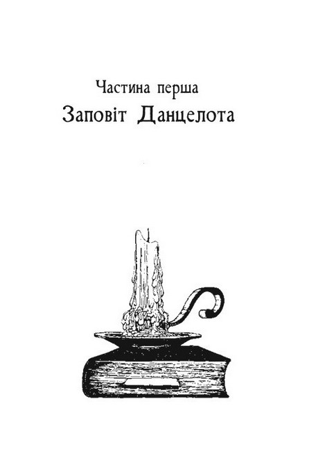 Мiсто Сонних книжок Роман із Цамонії Гiльдеґунста Мiфорода Авт: Вальтер Мерс Вид-во: Чорні вівці - фото 3
