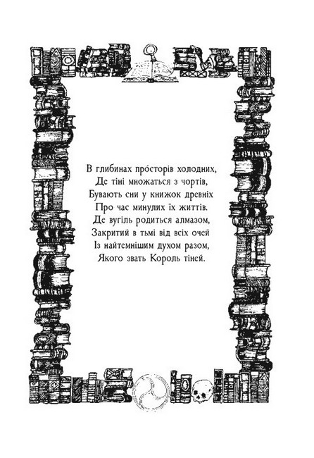 Мiсто Сонних книжок Роман із Цамонії Гiльдеґунста Мiфорода Авт: Вальтер Мерс Вид-во: Чорні вівці - фото 4