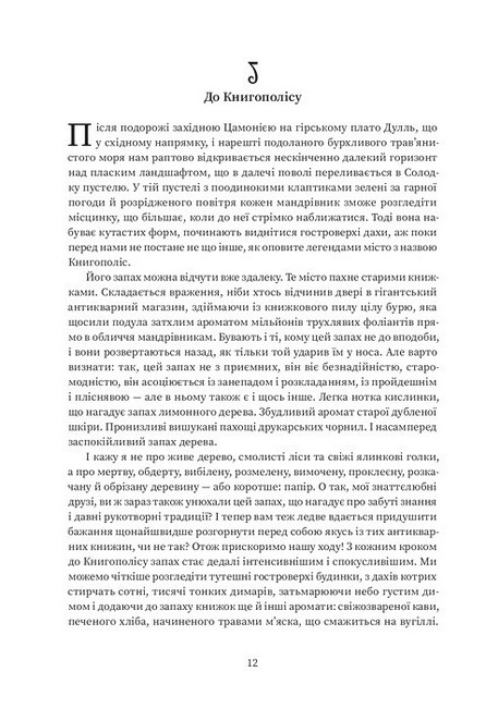 Мiсто Сонних книжок Роман із Цамонії Гiльдеґунста Мiфорода Авт: Вальтер Мерс Вид-во: Чорні вівці - фото 6