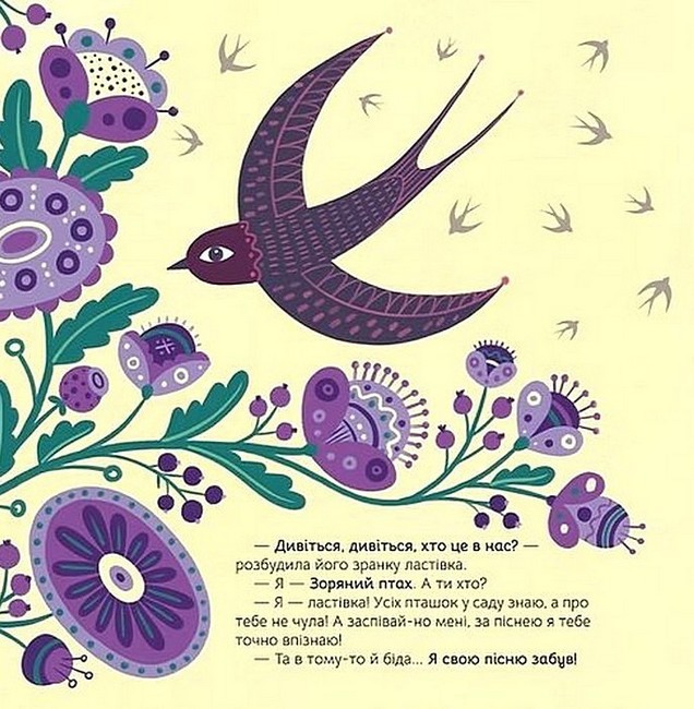 Як Зоряний птах свою пісню шукав Авт: Анна Дьоміна Вид-во: Муркіт - фото 6