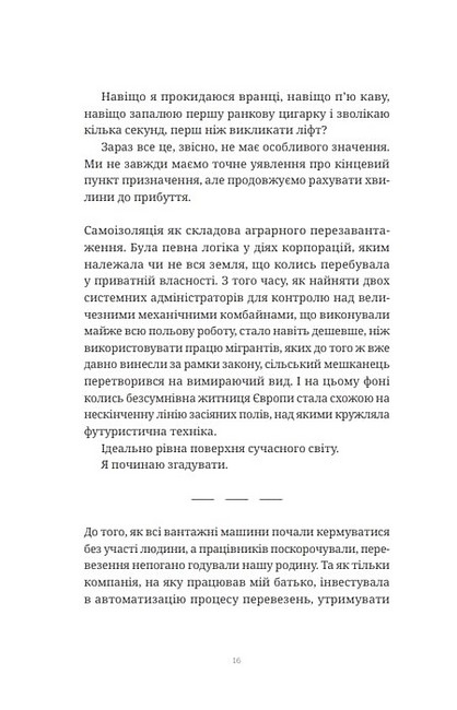 Різанина Авт: Валентин Поспєлов Вид-во: Темпора - фото 6