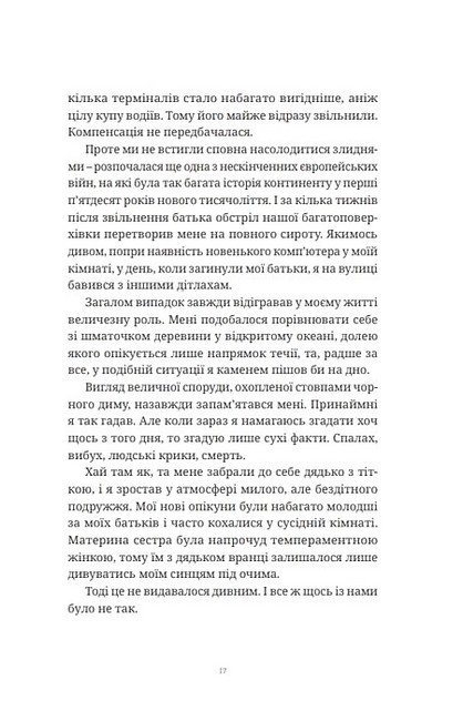 Різанина Авт: Валентин Поспєлов Вид-во: Темпора - фото 7