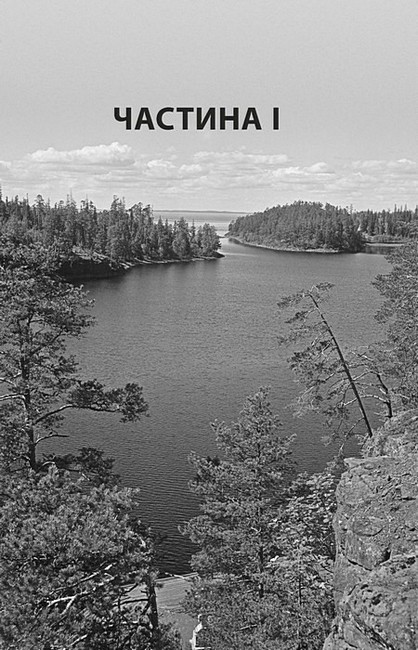 Ще до птахів Авт: Меря Мякі Вид-во: Астролябія - фото 2