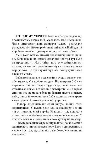 Ще до птахів Авт: Меря Мякі Вид-во: Астролябія - фото 3
