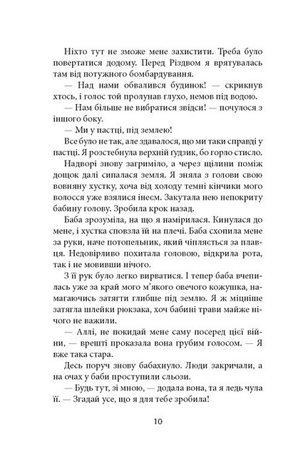 Ще до птахів Авт: Меря Мякі Вид-во: Астролябія - фото 4