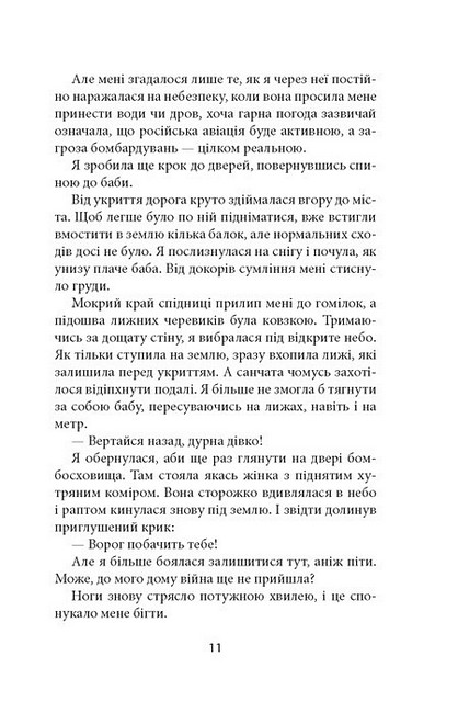 Ще до птахів Авт: Меря Мякі Вид-во: Астролябія - фото 5