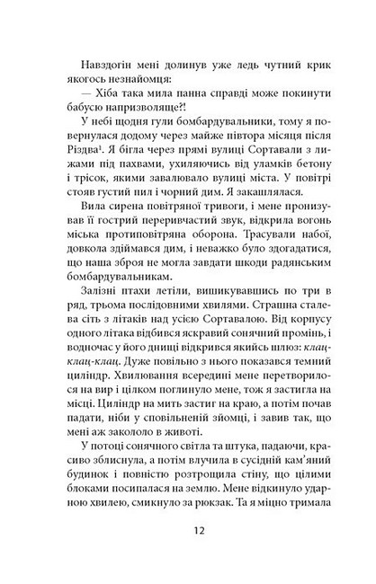 Ще до птахів Авт: Меря Мякі Вид-во: Астролябія - фото 6