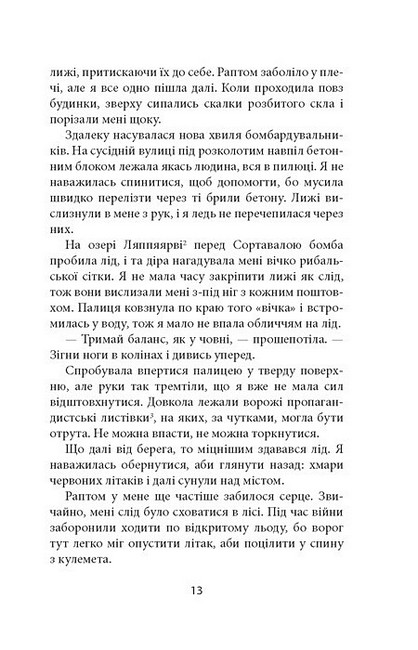 Ще до птахів Авт: Меря Мякі Вид-во: Астролябія - фото 7