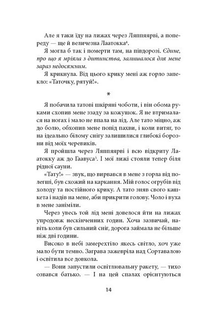 Ще до птахів Авт: Меря Мякі Вид-во: Астролябія - фото 8