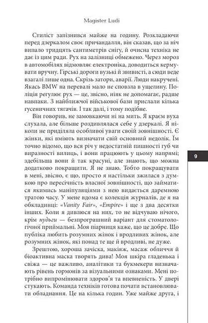 Темрява Авт: Максим Гах Вид-во: Видавництво Жупанського - фото 6