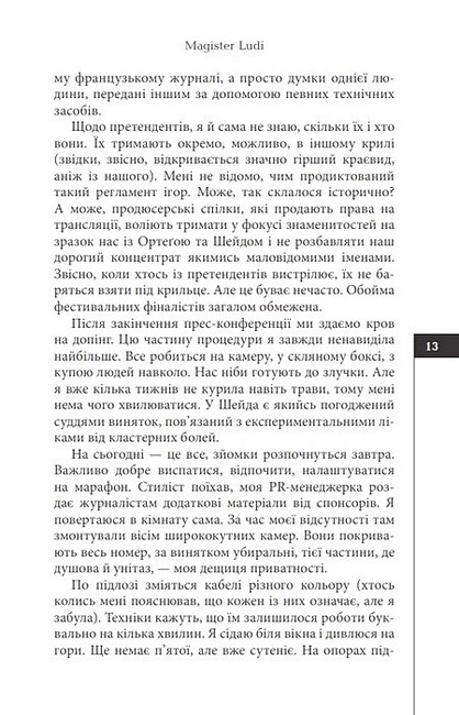 Темрява Авт: Максим Гах Вид-во: Видавництво Жупанського - фото 10
