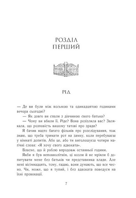 Родина Роялів Книга 3 Зруйнований палац Авт: Ерін Ватт Вид-во: READBERRY - фото 2