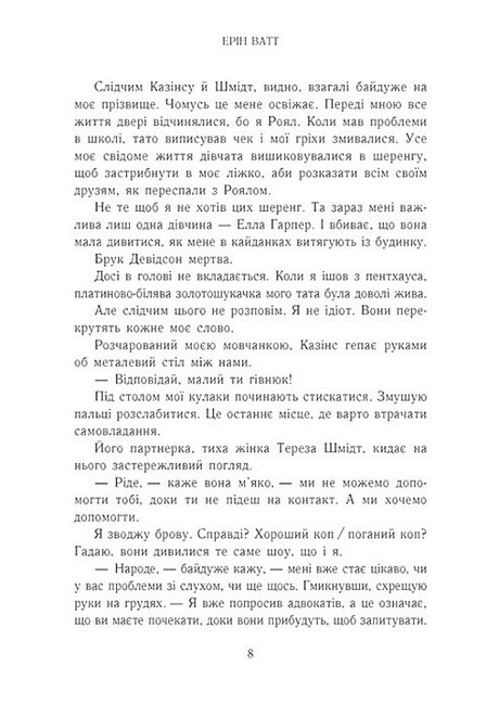 Родина Роялів Книга 3 Зруйнований палац Авт: Ерін Ватт Вид-во: READBERRY - фото 3