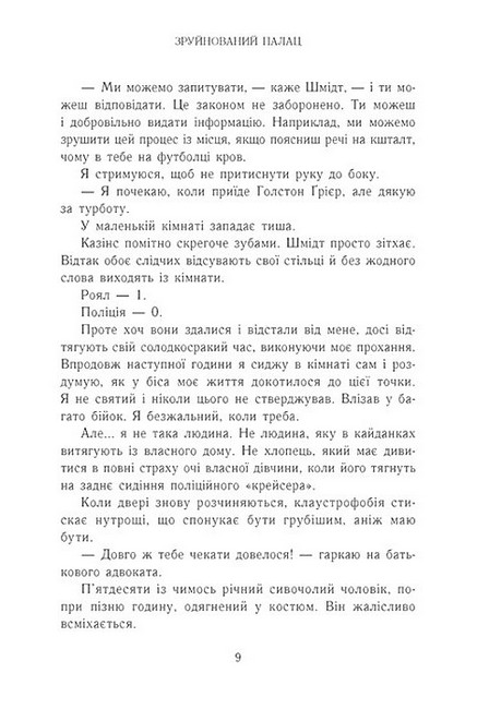 Родина Роялів Книга 3 Зруйнований палац Авт: Ерін Ватт Вид-во: READBERRY - фото 4