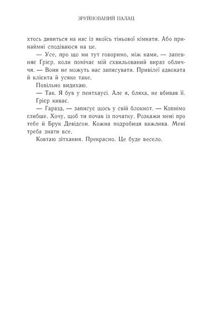 Родина Роялів Книга 3 Зруйнований палац Авт: Ерін Ватт Вид-во: READBERRY - фото 6