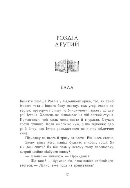 Родина Роялів Книга 3 Зруйнований палац Авт: Ерін Ватт Вид-во: READBERRY - фото 7