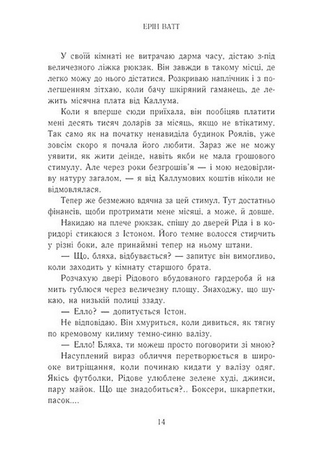 Родина Роялів Книга 3 Зруйнований палац Авт: Ерін Ватт Вид-во: READBERRY - фото 9