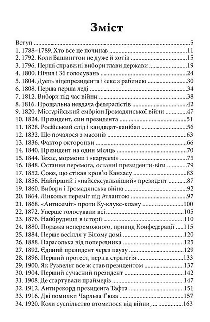 Історія президентських виборів у США Авт: Володимир Миленко Вид-во: Раціо - фото 2