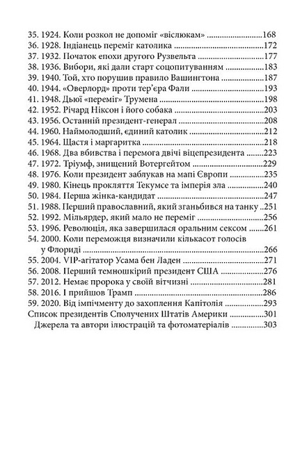 Історія президентських виборів у США Авт: Володимир Миленко Вид-во: Раціо - фото 3